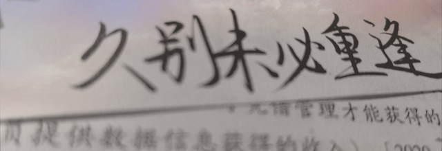 故事比你想的还要精彩：从平凡到非凡的真实转变，那些改变人生的瞬间
