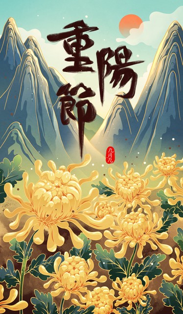 当重阳节来临，你准备好和家人一起登高、赏菊、吃重阳糕了吗？2024年最新最全的重阳节活动指南，让你轻松融入这个充满温情的传统佳节