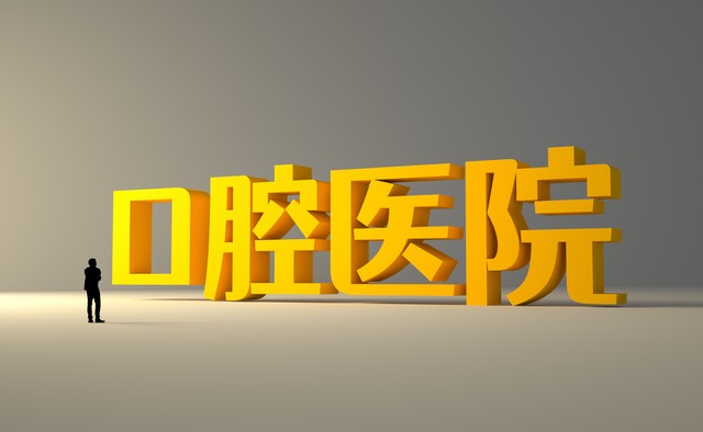 当你走进同济大学附属口腔医院，仿佛踏入了口腔健康的魔法世界：这里不仅有顶尖的技术和设备，更有无数个温暖人心的故事在等待被发现