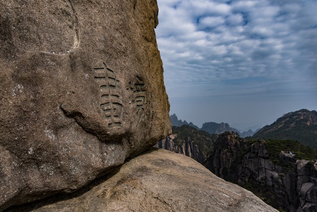 揭秘黄山名字：从古老传说中走来的中华瑰宝，探寻轩辕黄帝炼丹成仙的神秘之地